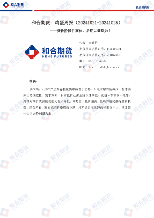 鸡蛋周报：蛋价阶段性高位，后期以调整为主