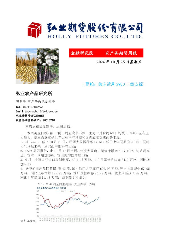 豆粕：关注近月2900一线支撑