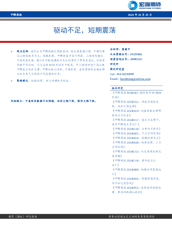 甲醇周报：驱动不足，短期震荡