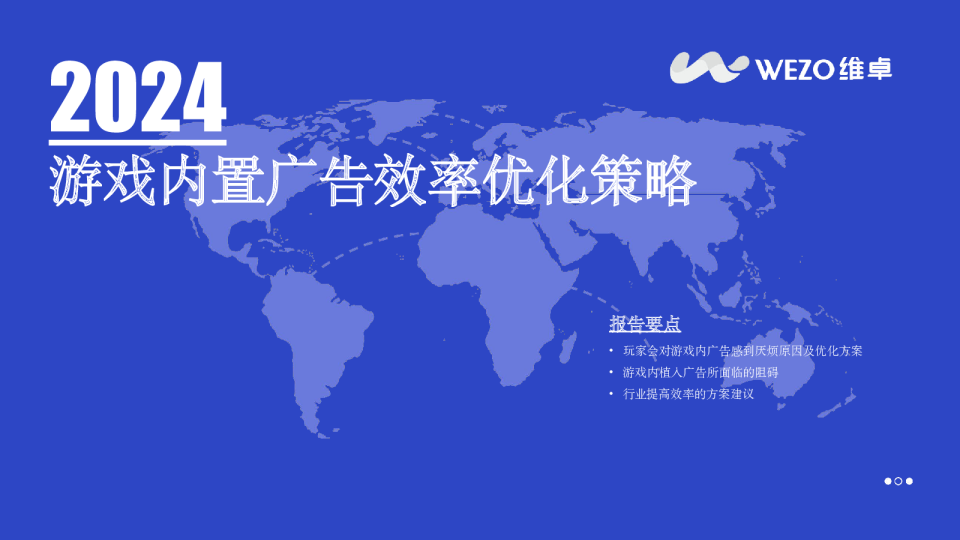 2024游戏内置广告效率优化策略
