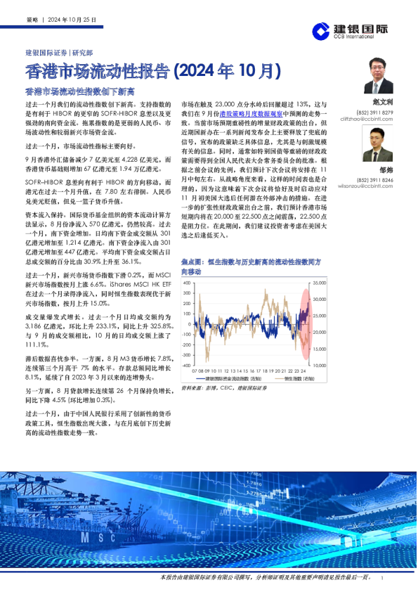 香港市场流动性报告：香港市场流动性指数创下新高