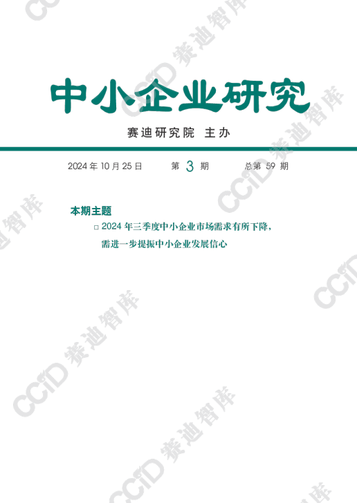 中小企业研究