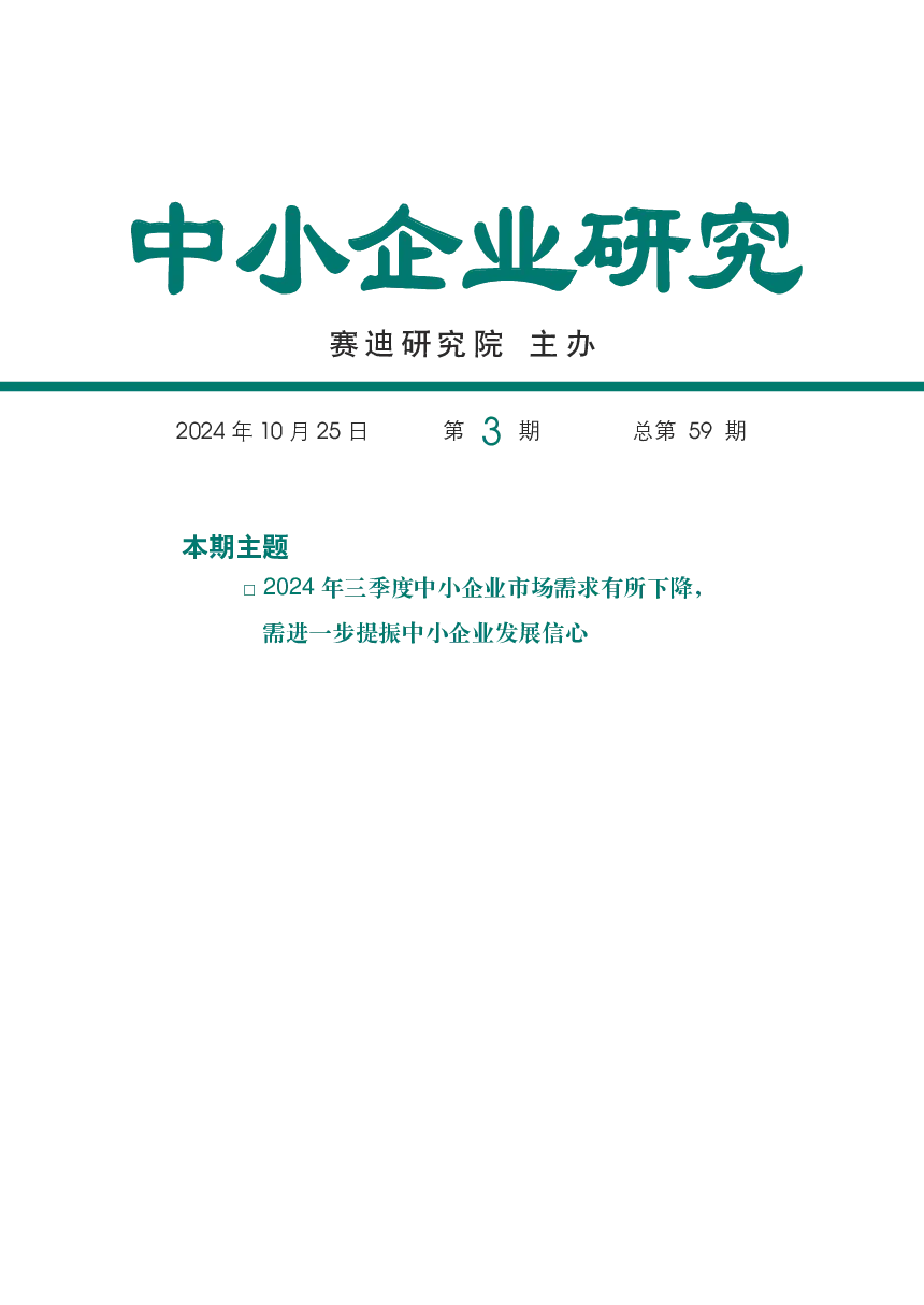 中小企业研究