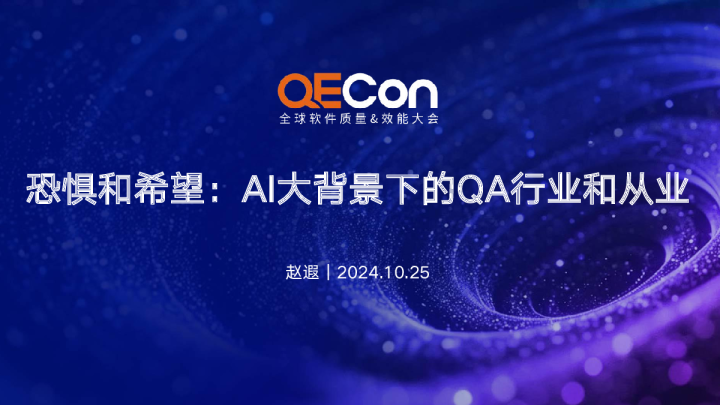 恐惧和希望：AI背景下的QA行业和从业