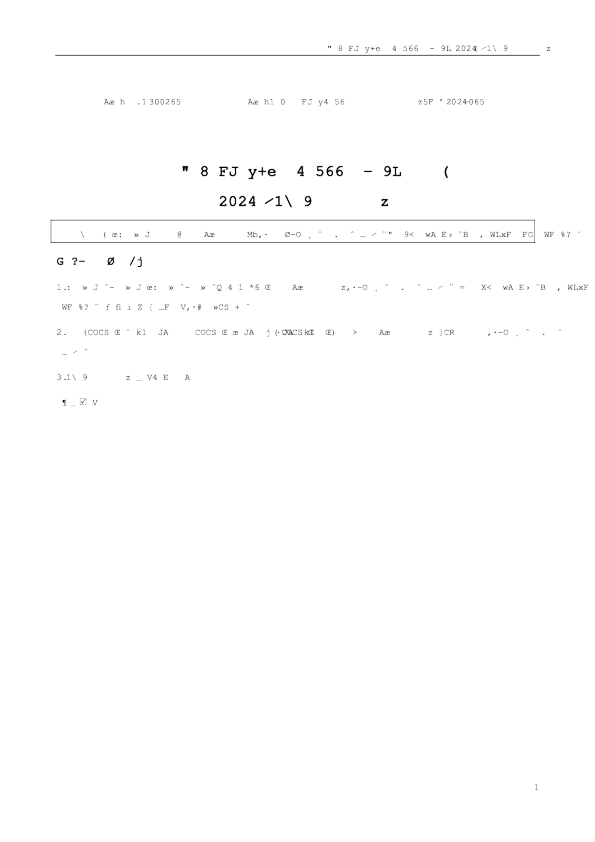 通光线缆:2024年三季度报告