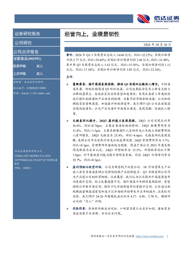 经营向上，业绩显韧性