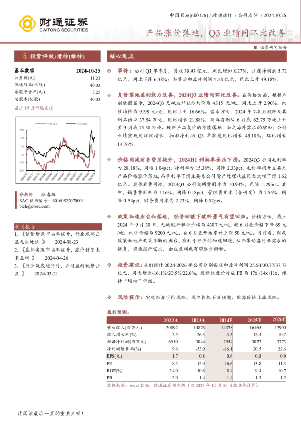 产品涨价落地，Q3业绩同环比改善