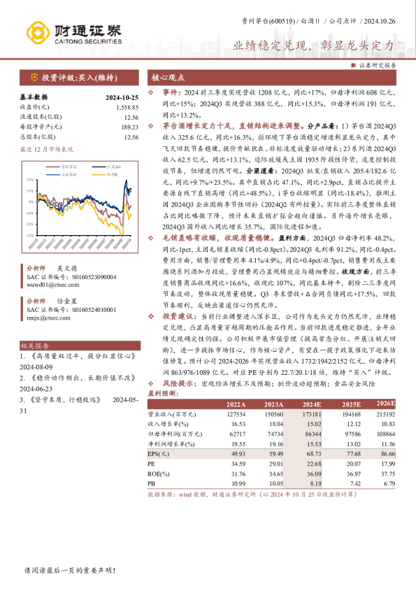 业绩稳定兑现，彰显龙头定力