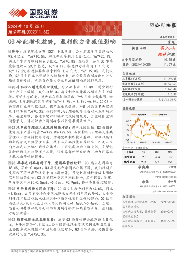 Q3冷配增长放缓，盈利能力受减值影响