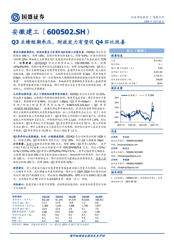 Q3业绩短期承压，财政发力有望促Q4环比改善