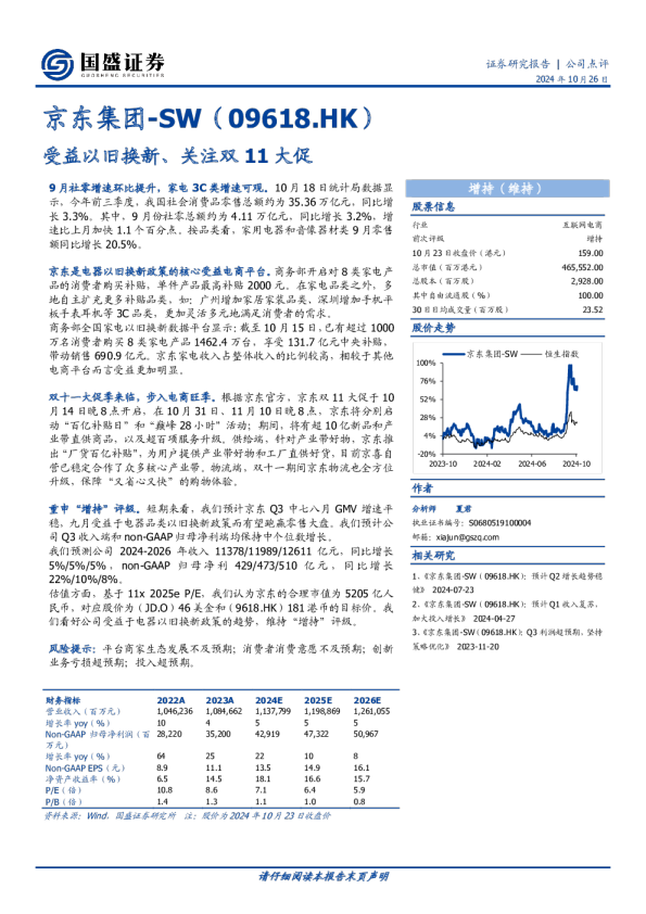 公司点评：受益以旧换新、关注双11大促