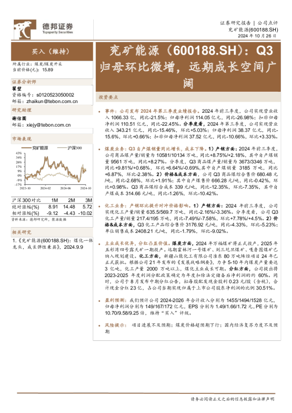 Q3归母环比微增，远期成长空间广阔