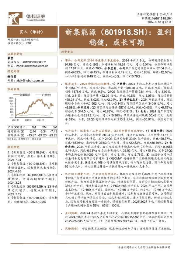 盈利稳健，成长可期