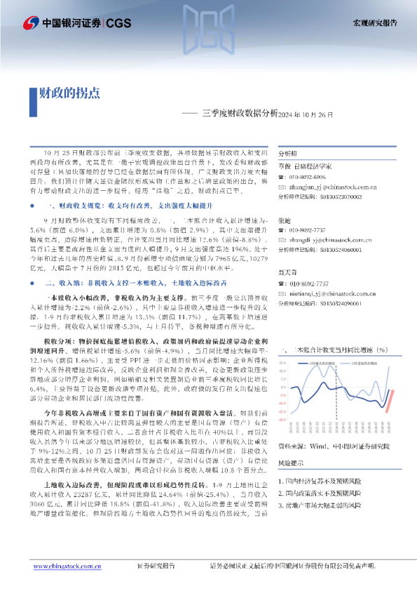 三季度财政数据分析：财政的拐点