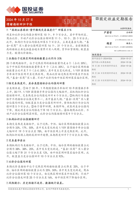 情绪指标回归中性