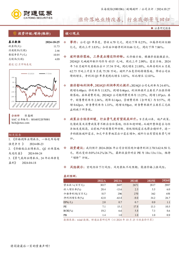 涨价落地业绩改善，行业底部景气回归