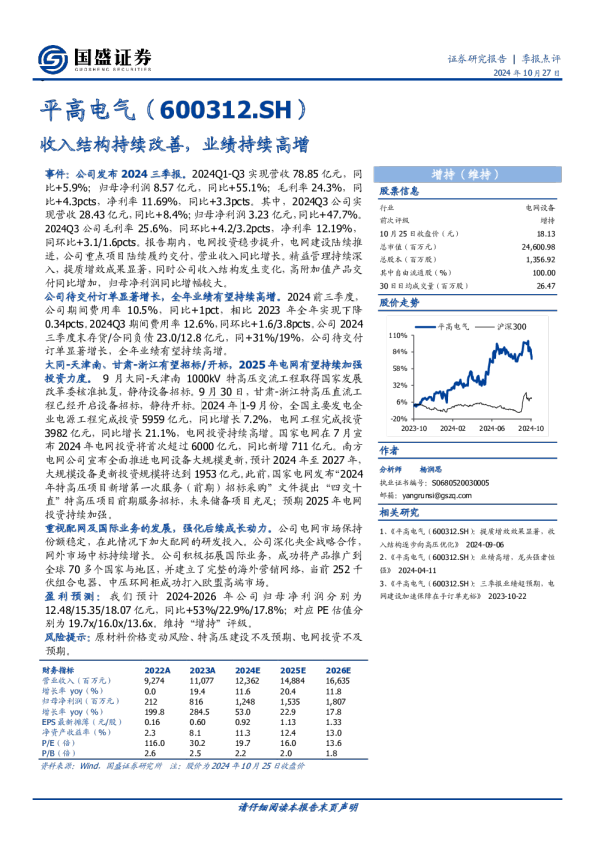 季报点评：收入结构持续改善，业绩持续高增