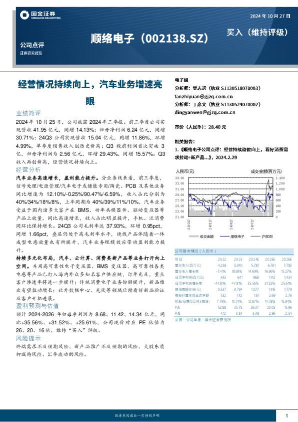 经营情况持续向上，汽车业务增速亮眼