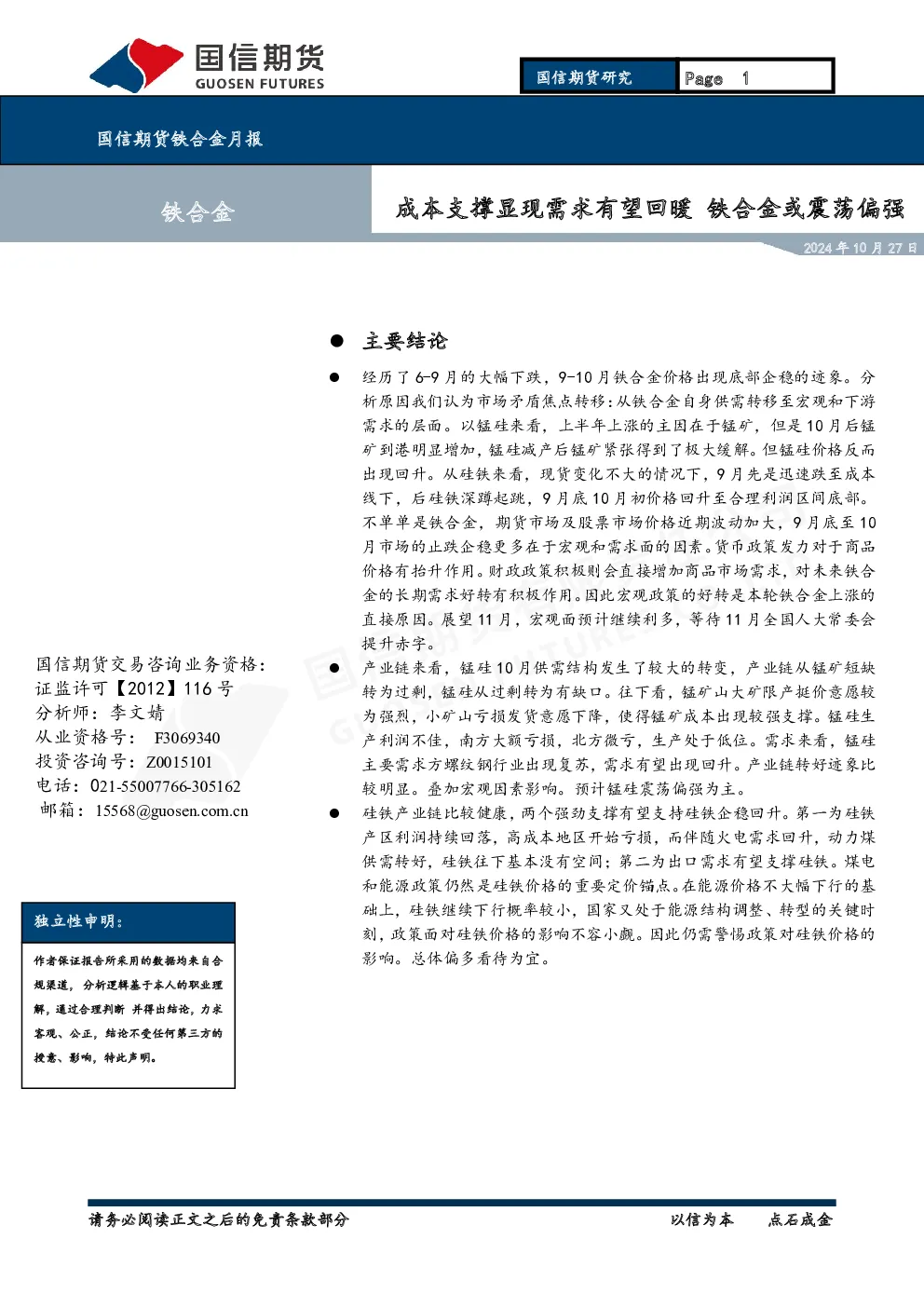 报告封面