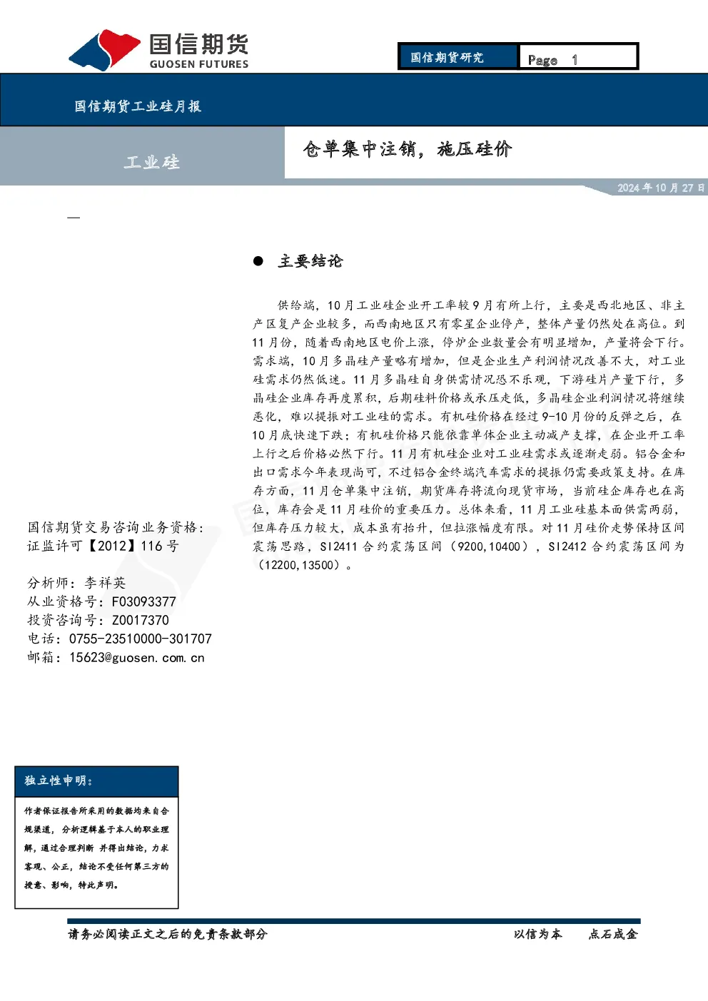 报告封面