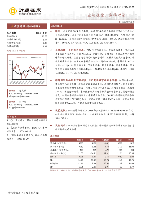 业绩稳健，期待增量