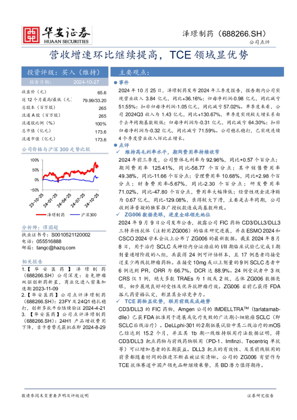 营收增速环比继续提高，TCE领域显优势