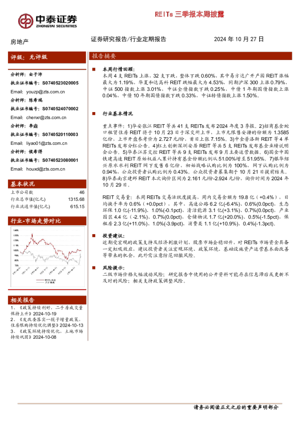 房地产：REITs三季报本周披露