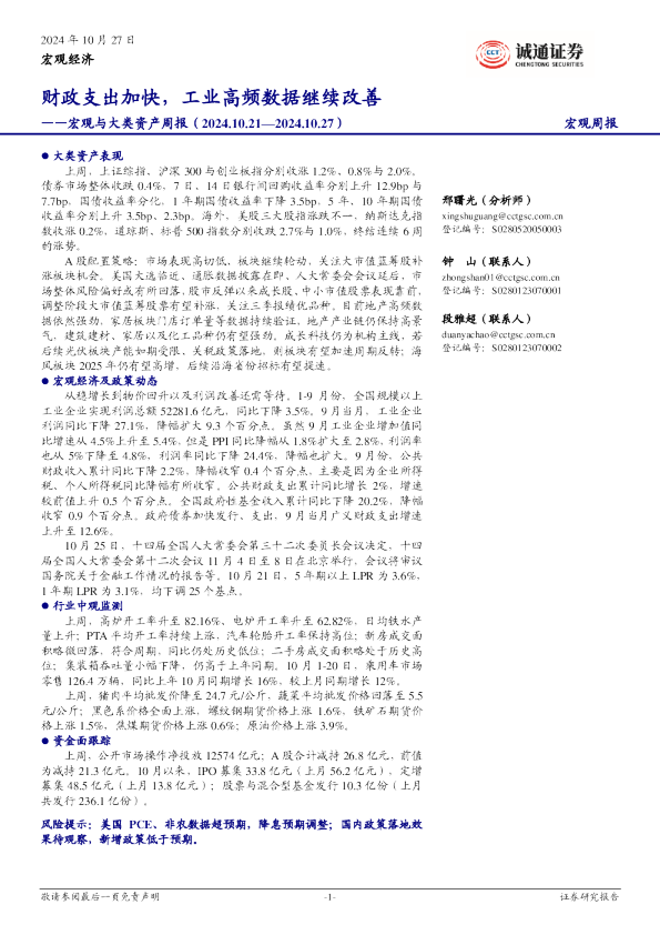 宏观与大类资产周报：财政支出加快，工业高频数据继续改善