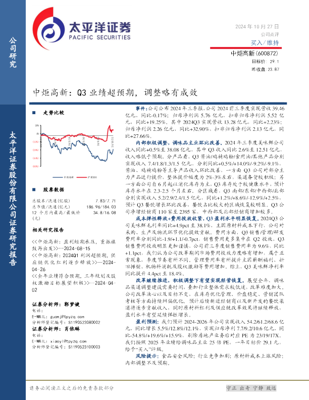 中炬高新：Q3业绩超预期，调整略有成效
