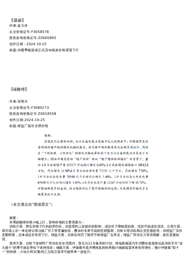 【能源】月/周报-2024-10-25