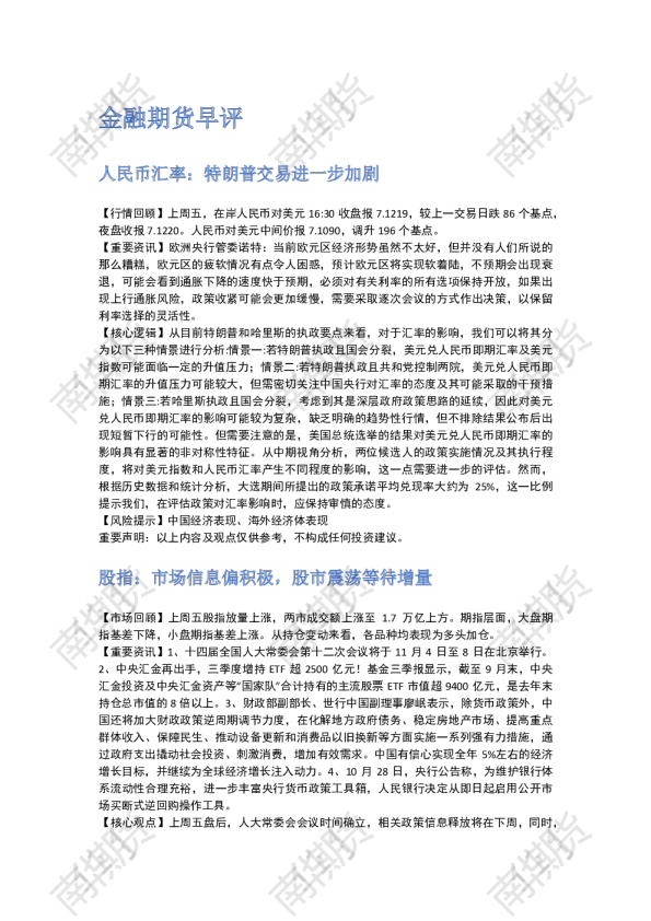 南华期货丨期市早餐2024.10.28