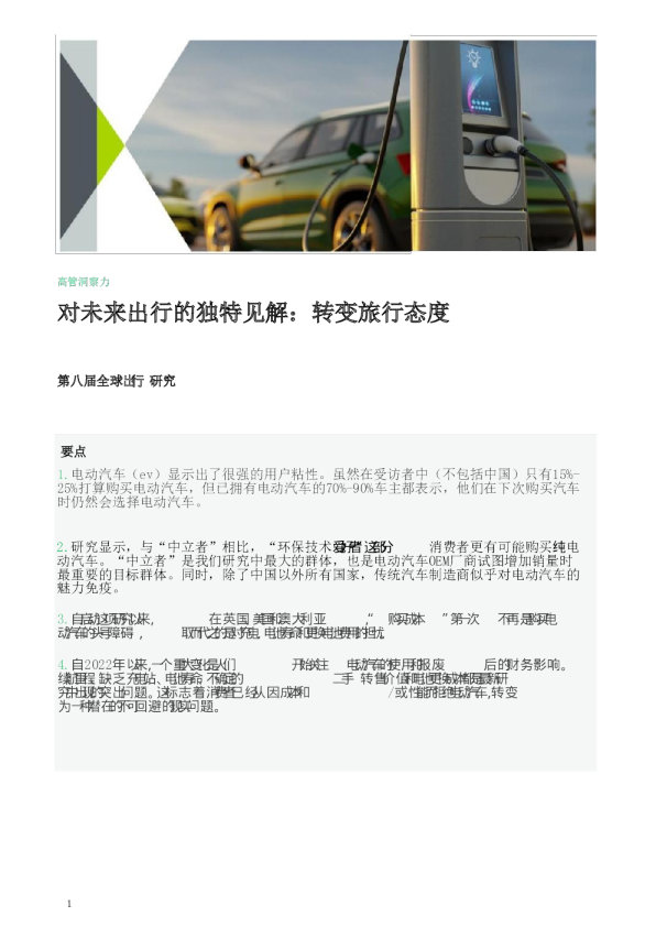 对未来出行的独特见解：转变旅行态度