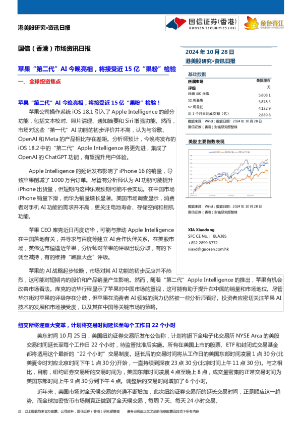 市场资讯日报：苹果“第二代”AI今晚亮相，将接受近15亿“果粉”检验