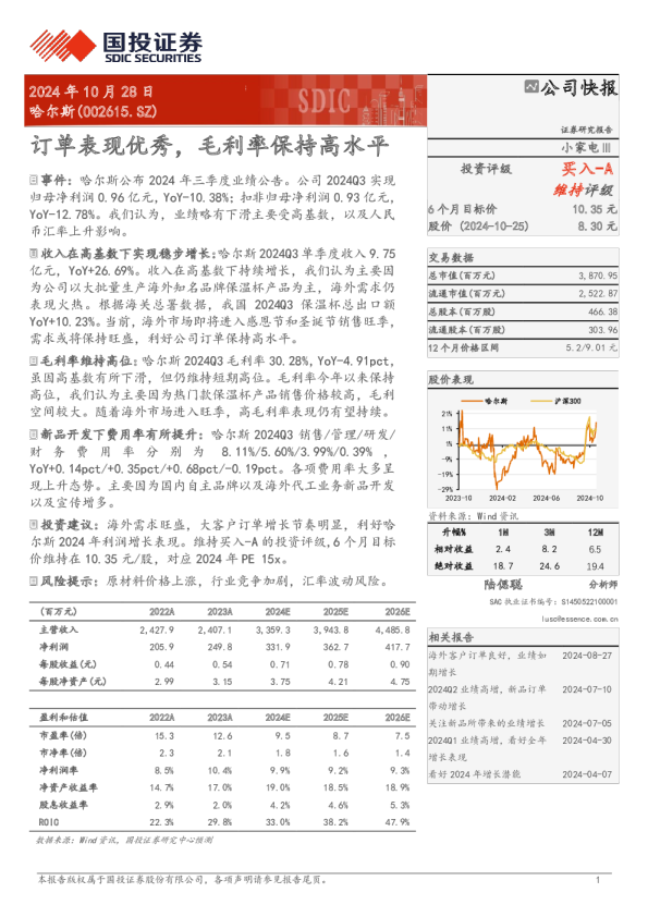 订单表现优秀，毛利率保持高水平