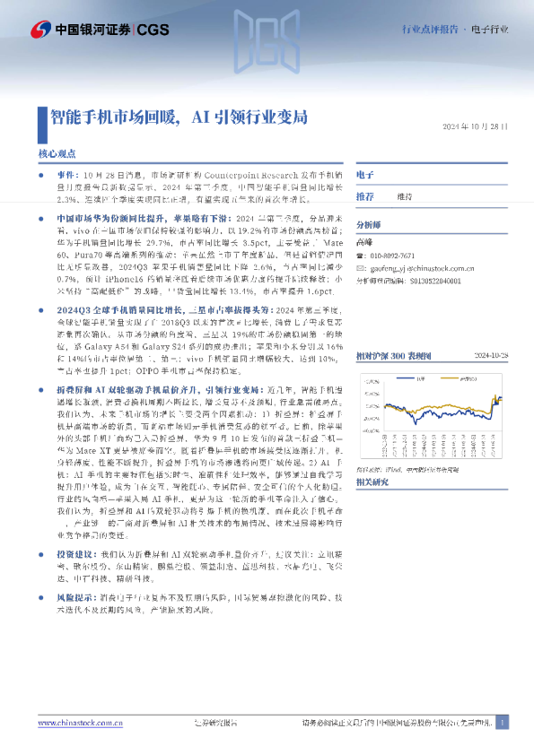 电子行业：智能手机市场回暖，AI引领行业变局