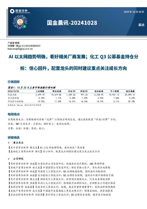 国金晨讯