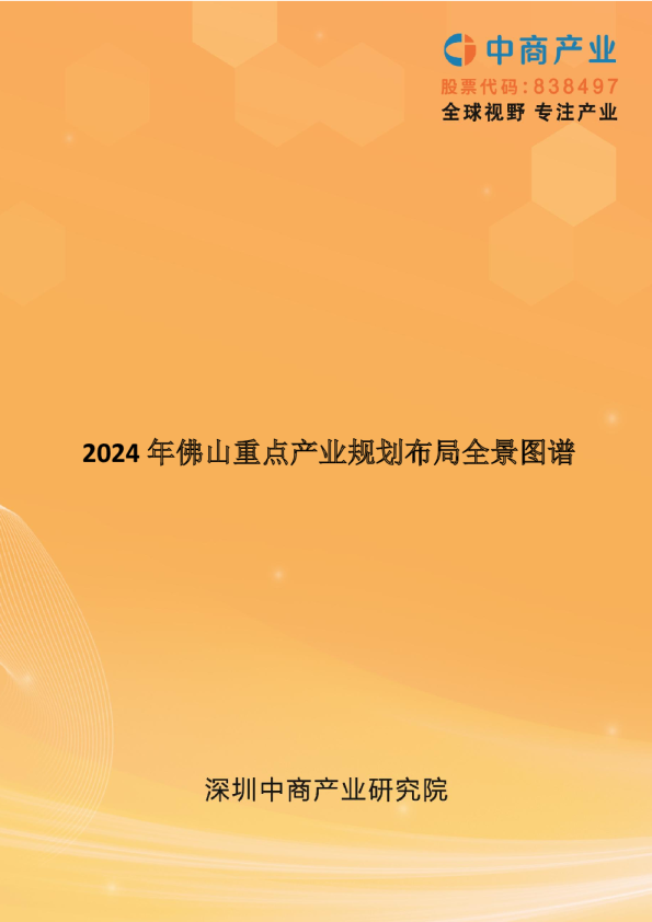 2024年佛山重点产业规划布局全景图谱