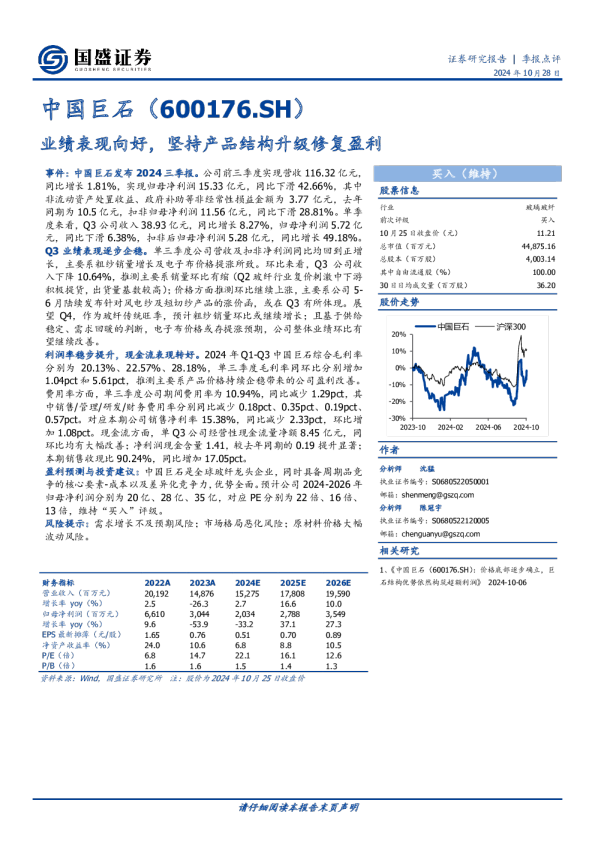 季报点评：业绩表现向好，坚持产品结构升级修复盈利