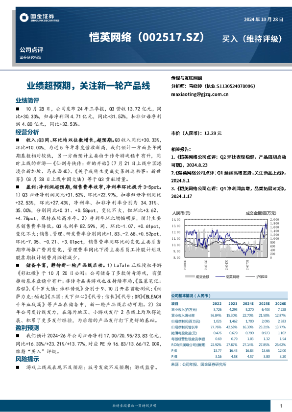 业绩超预期，关注新一轮产品线