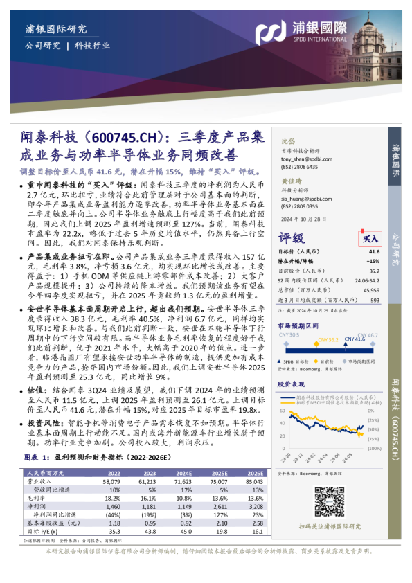 三季度产品集成业务与功率半导体业务同频改善