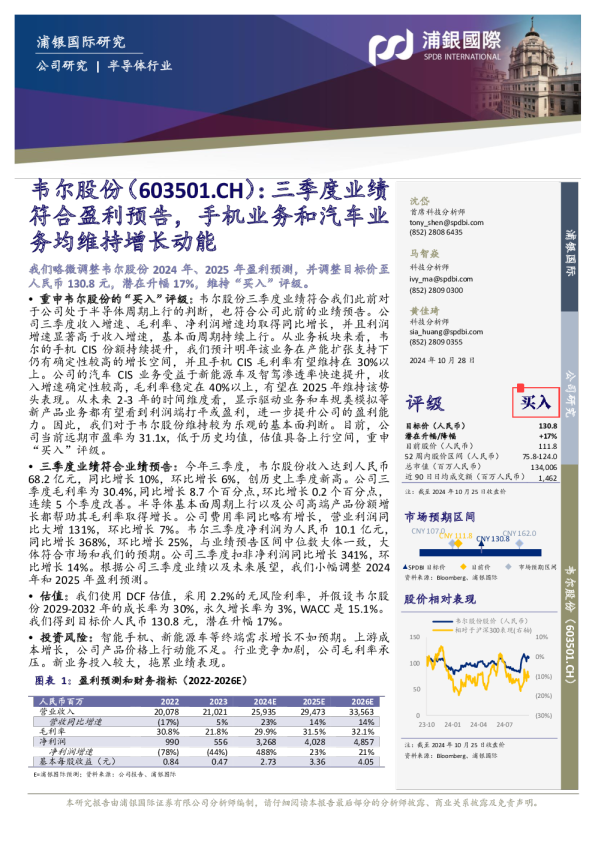 三季度业绩符合盈利预告，手机业务和汽车业