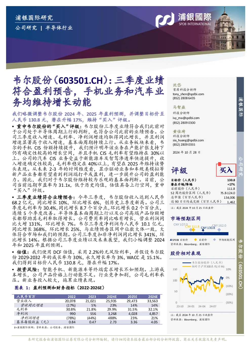 三季度业绩符合盈利预告，手机业务和汽车业