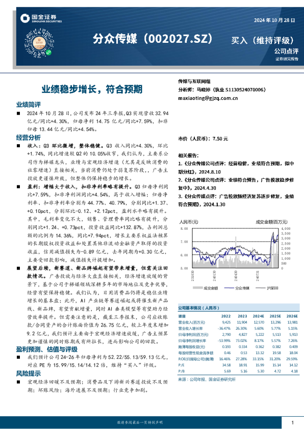 业绩稳步增长，符合预期