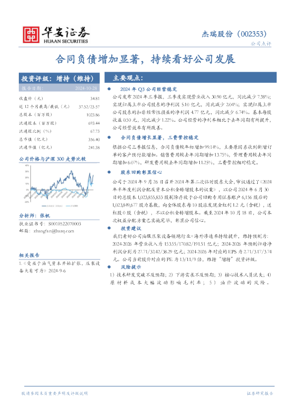 合同负债增加显著，持续看好公司发展