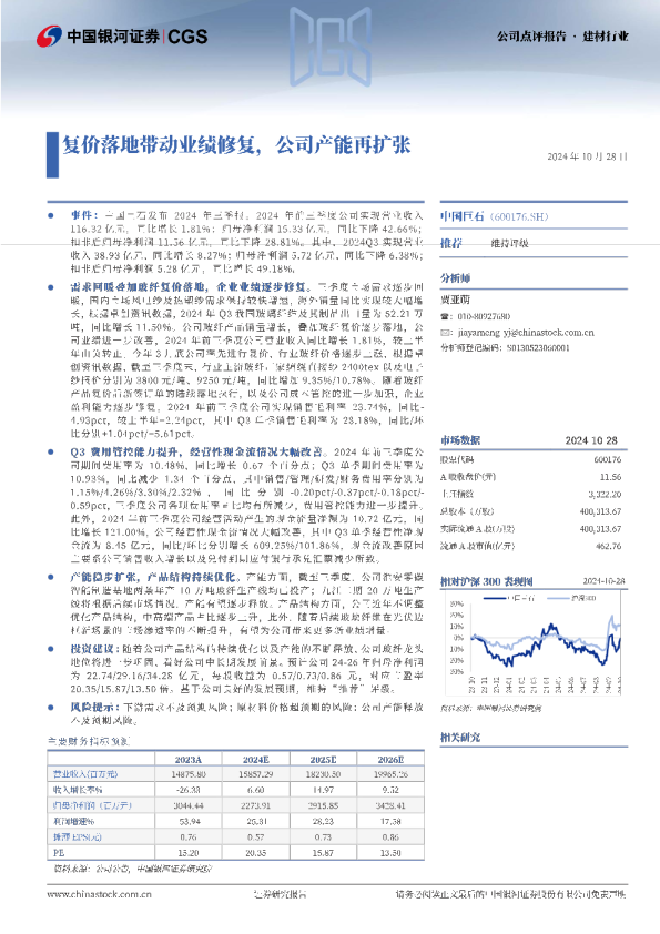 复价落地带动业绩修复，公司产能再扩张