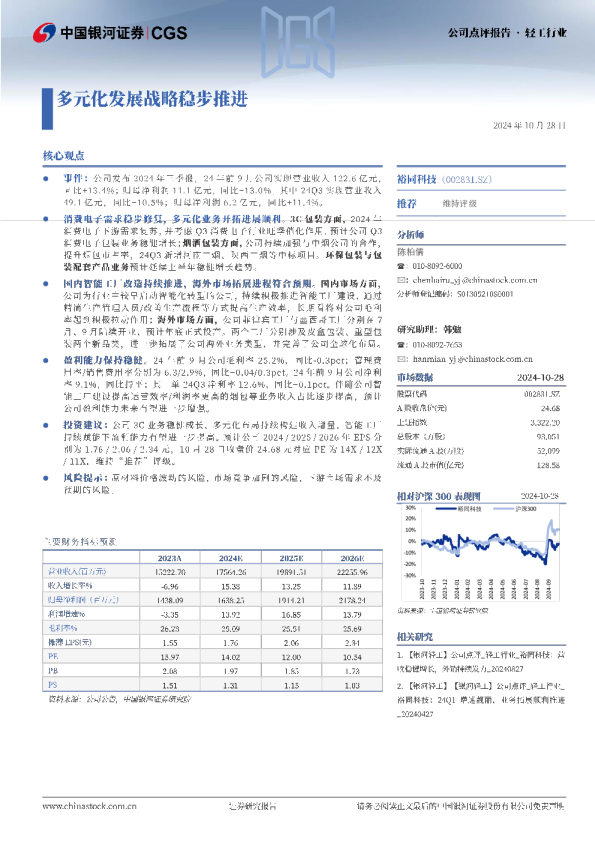多元化发展战略稳步推进