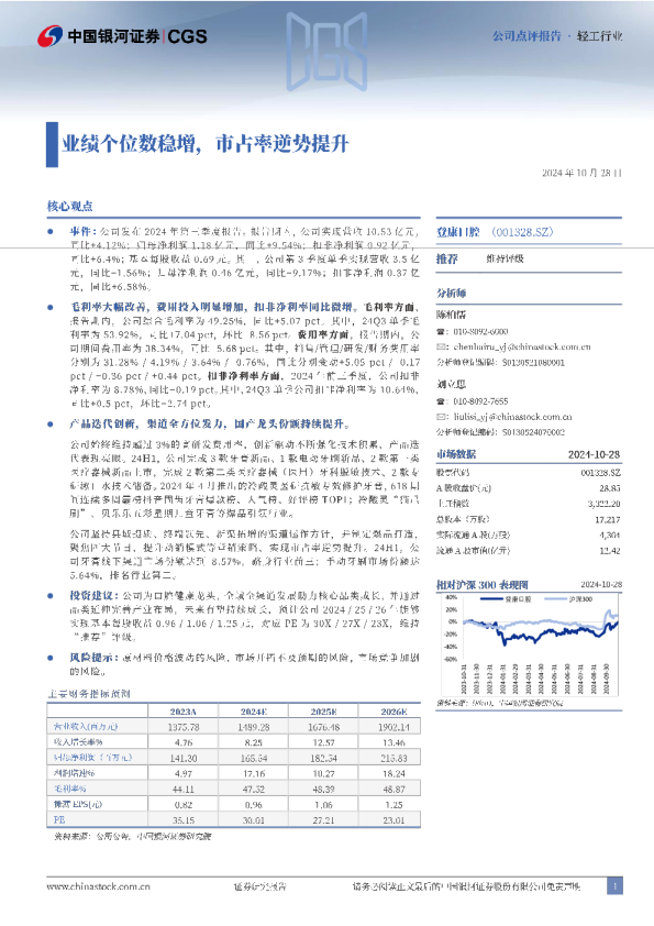 业绩个位数稳增，市占率逆势提升