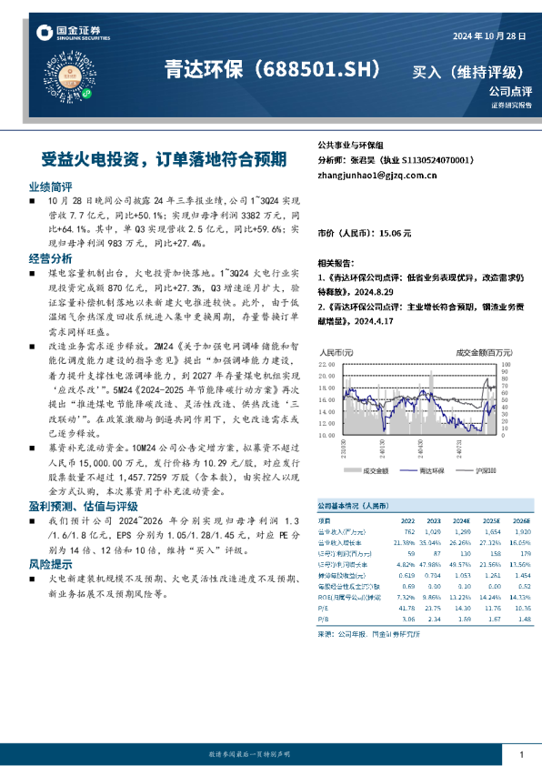 受益火电投资，订单落地符合预期