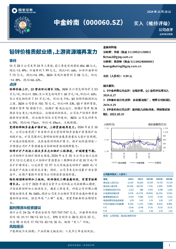 铅锌价格贡献业绩，上游资源端再发力