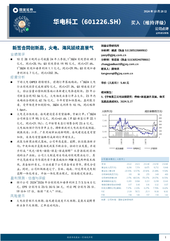 新签合同创新高，火电、海风延续高景气